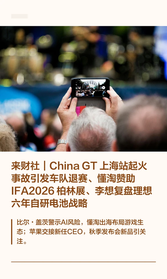 来财社｜China GT 上海站起火事故引发车队