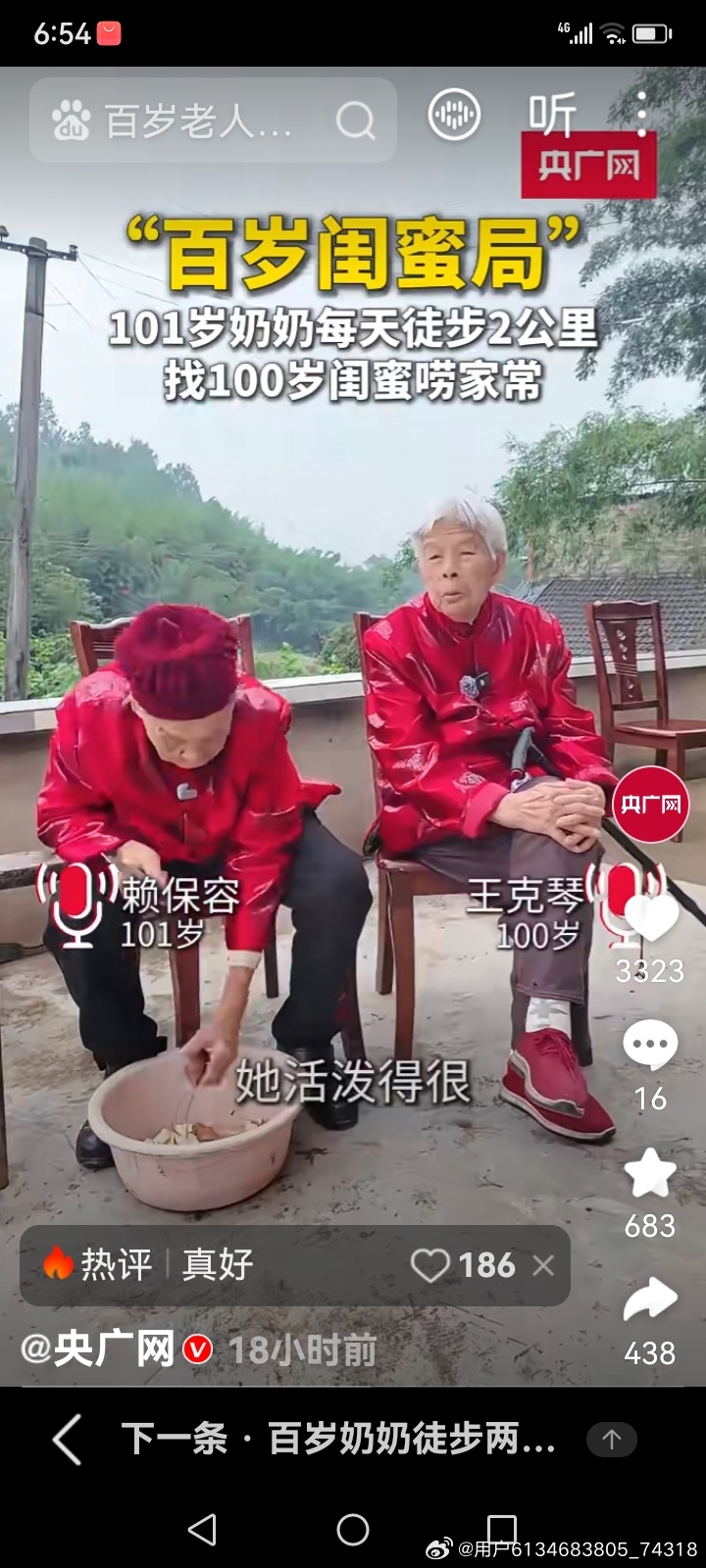 101岁奶奶每天找100岁闺蜜啦家常
 
101岁的老奶奶，每日徒步两公里，只为前去看望100岁的闺蜜，坐在一起唠唠家常，温暖的画面打动了很多人。奶奶还说闺蜜眼晴好使、性子活泼，还能帮着穿针引线，两位老人家相伴相惜，日子过得有滋有味。
 
老话讲物以类聚，人以群分，其实放到这里，不止是志趣相投，还 ​