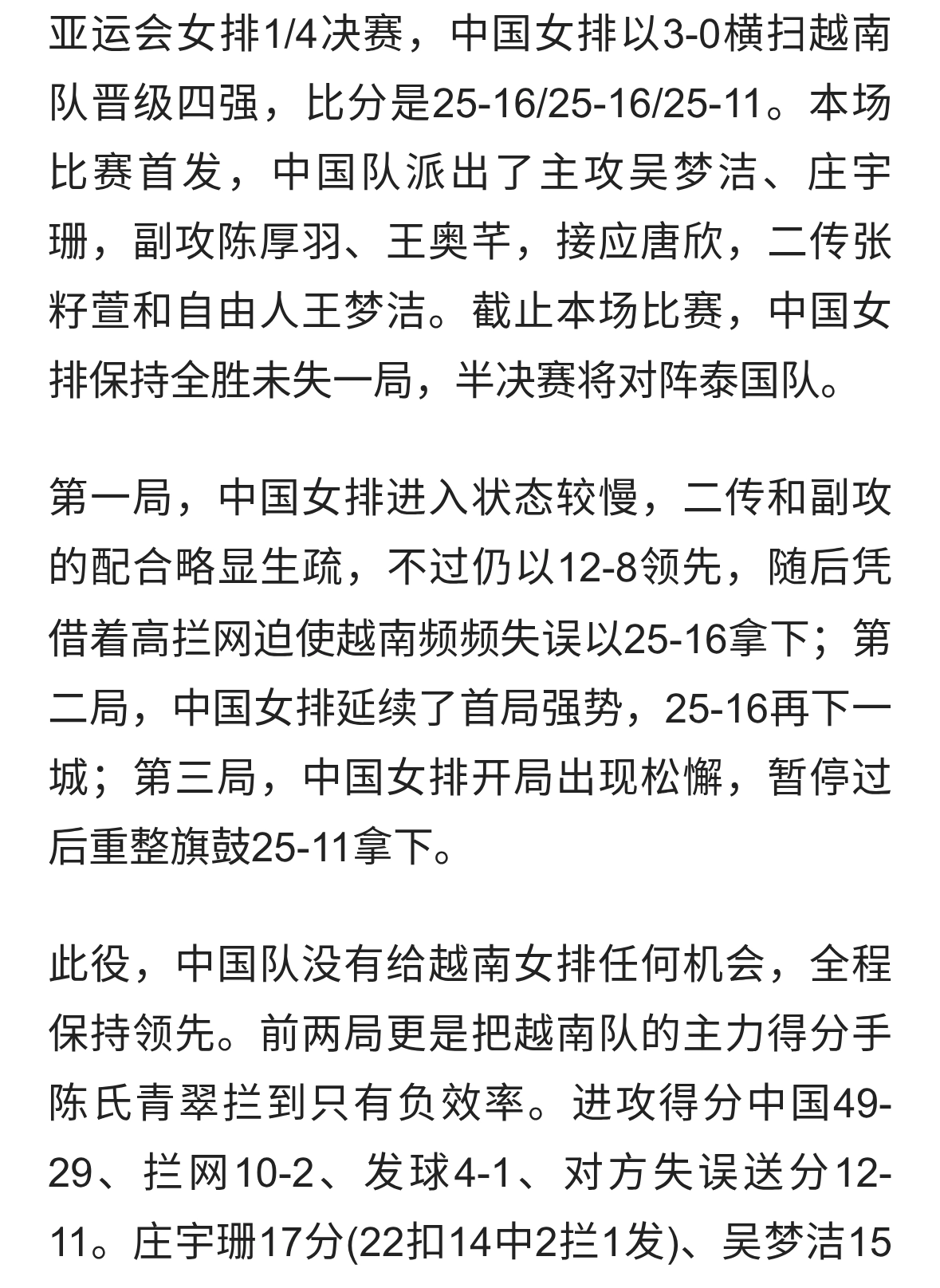 赖亚文督战！中国女排和泰国会师半决赛，拦网和发球成复仇关键