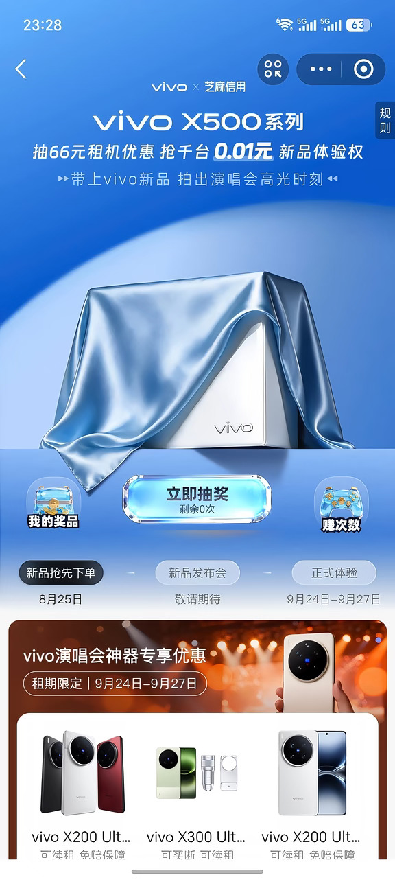 vivo X500 系列将在 9 月 24 日前发布