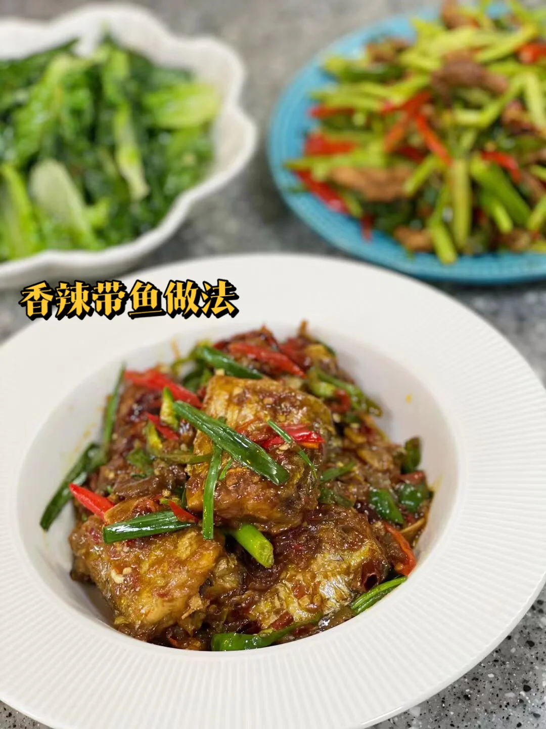 妈妈超级爱吃的香辣带鱼【附详细教程】