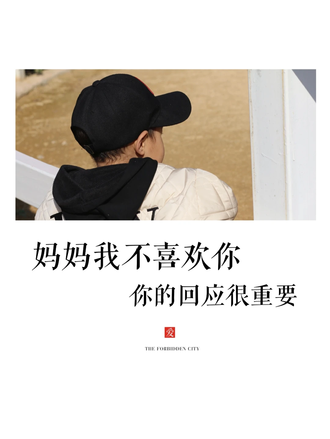 关于沟通🤗|孩子说狠话，认真你就输了～