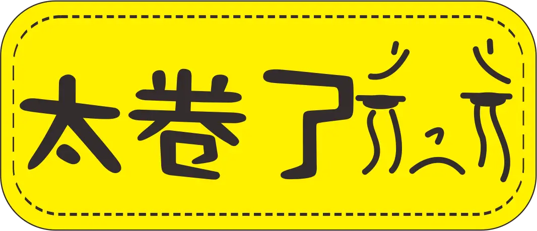 内卷