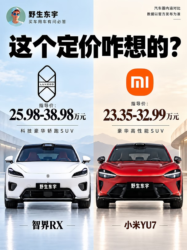 25万的智界RX，咋跟23万的小米YU7打擂台？