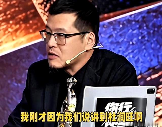 杜锋指导如今升任了总教练，休赛期杜润旺和王少杰双双告别广东。
 

王少杰那是身不由己，租借合同期满了，北控新管理层不打算资助争冠对手，直接把人召了回去；而杜润旺的走，纯粹是他自己的主动抉择，完全是奔着个人未来打算去的。
 

直播间里巩晓彬随口一句“干儿子”的调侃，逗乐了几个解说，却让不少老球迷心