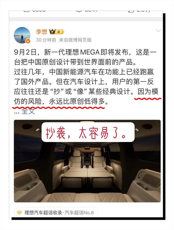 李想：你们就抄吧。