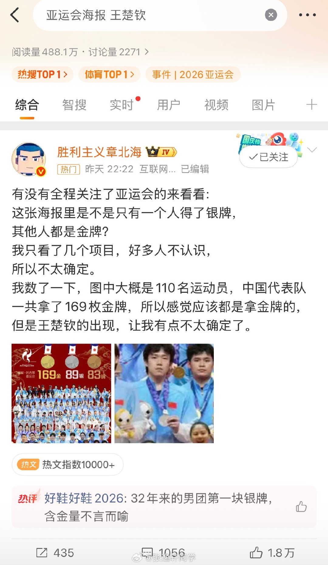 #亚运会海报 王楚钦#这… ​