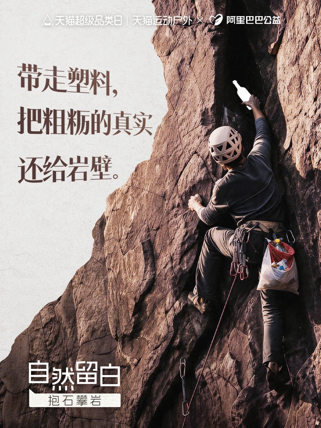 去户外，把自然放心上。