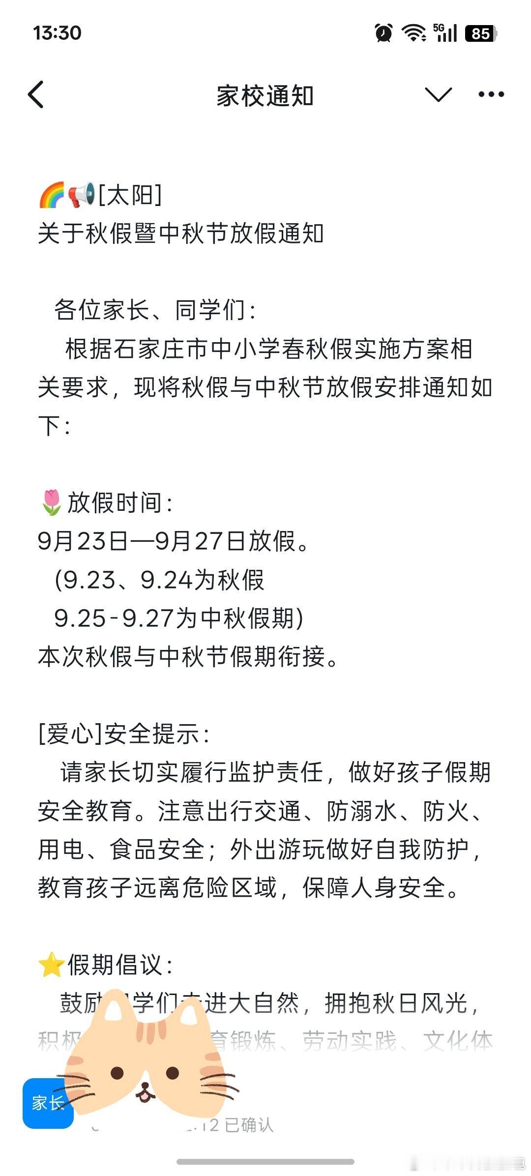 #冒个泡# 传说中的秋假来啦[爱慕]羡慕现在的娃娃们[笑cry] ​