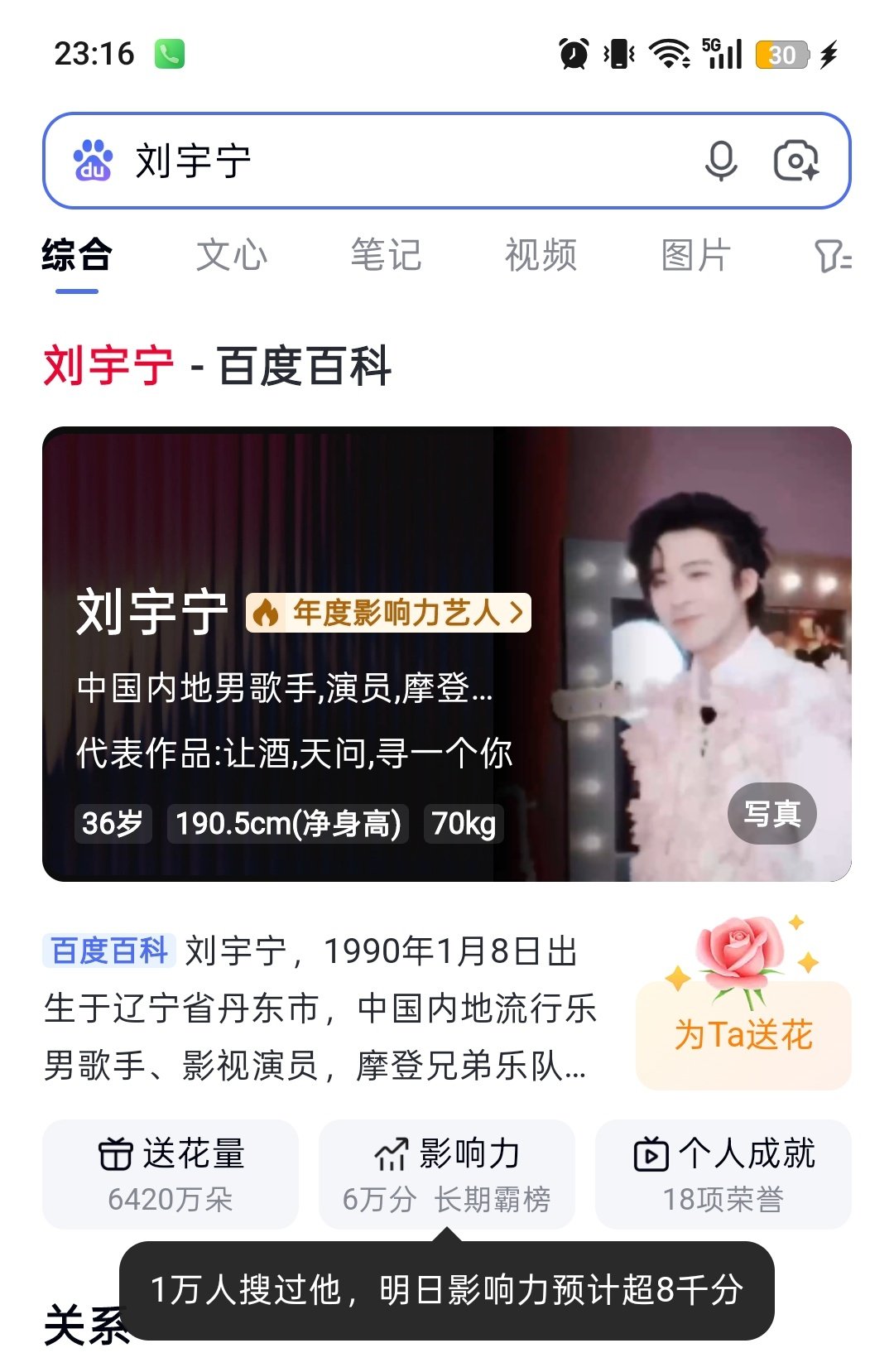 看到的都去百度搜索刘宇宁并且送花
每天就3分钟的事
是不会做还是不想做

#刘宇宁##摩登兄弟[超话]# ​