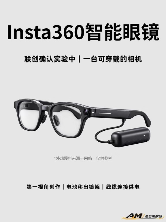 眼镜也有充电宝？Insta360的新方案有点意思