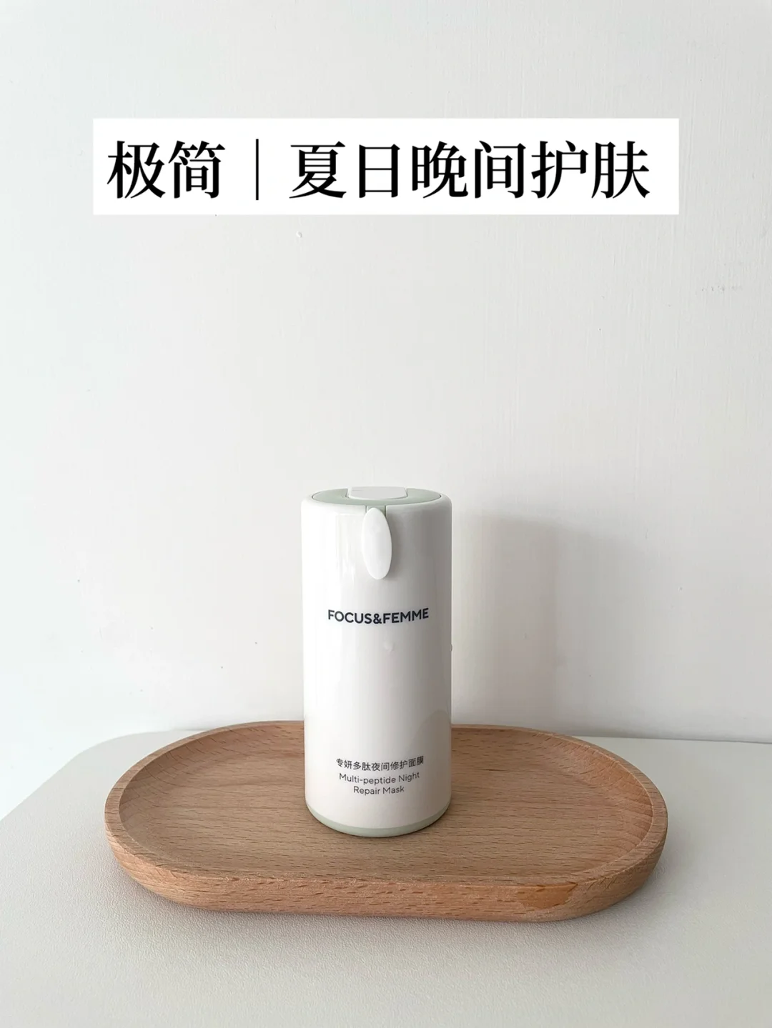 极简生活照进护肤｜撞见小众用心的面膜