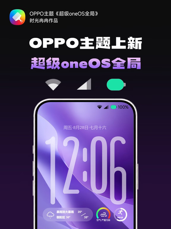 谁！还没用上OPPO新主题？！