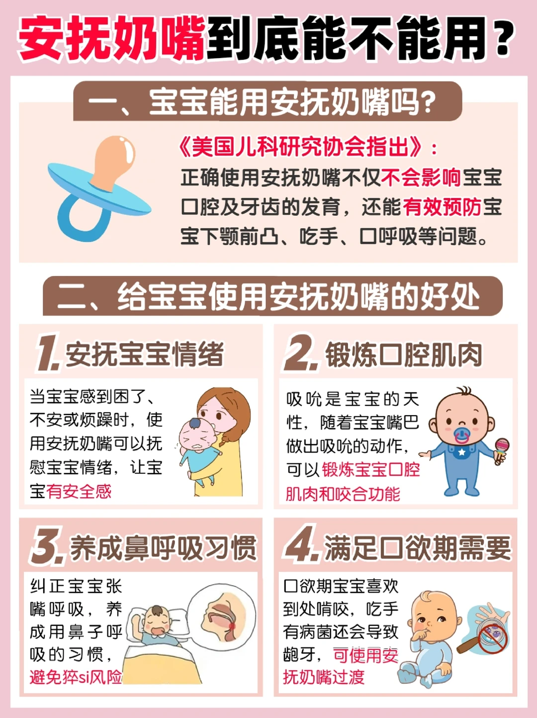 💥安抚奶嘴辟谣啦！看完这篇让你明明白白