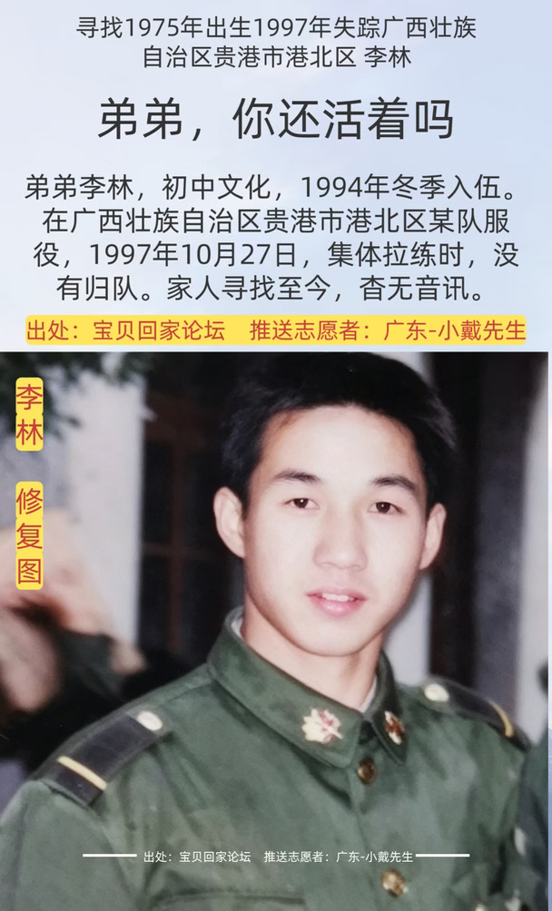 [寻人]弟弟，你还活着吗？