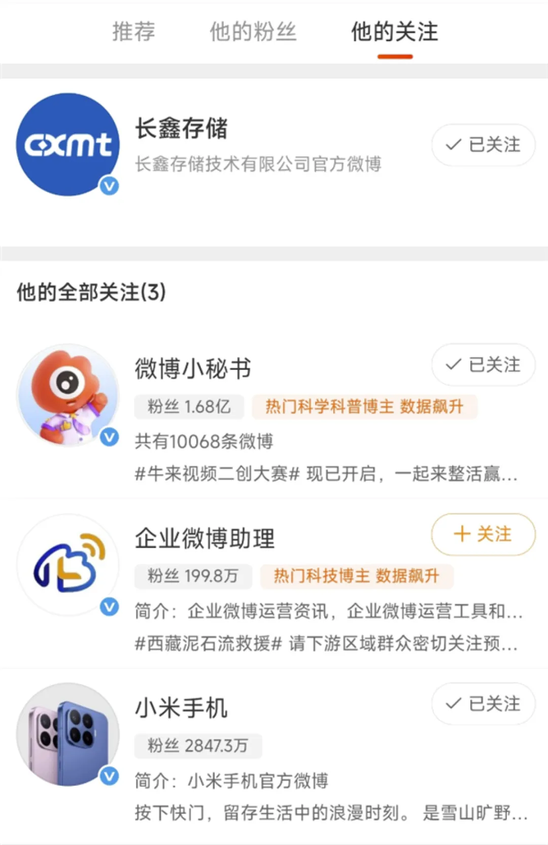 长鑫的第一次给了小米！雷军亲自站台，国产存储今天站起来了