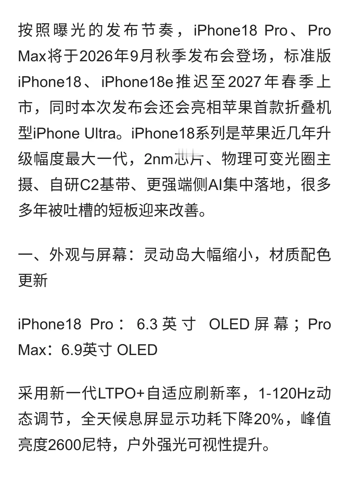 iPhone18全系列深度爆料：2nm芯片+可变光圈，苹果迎来重大换代