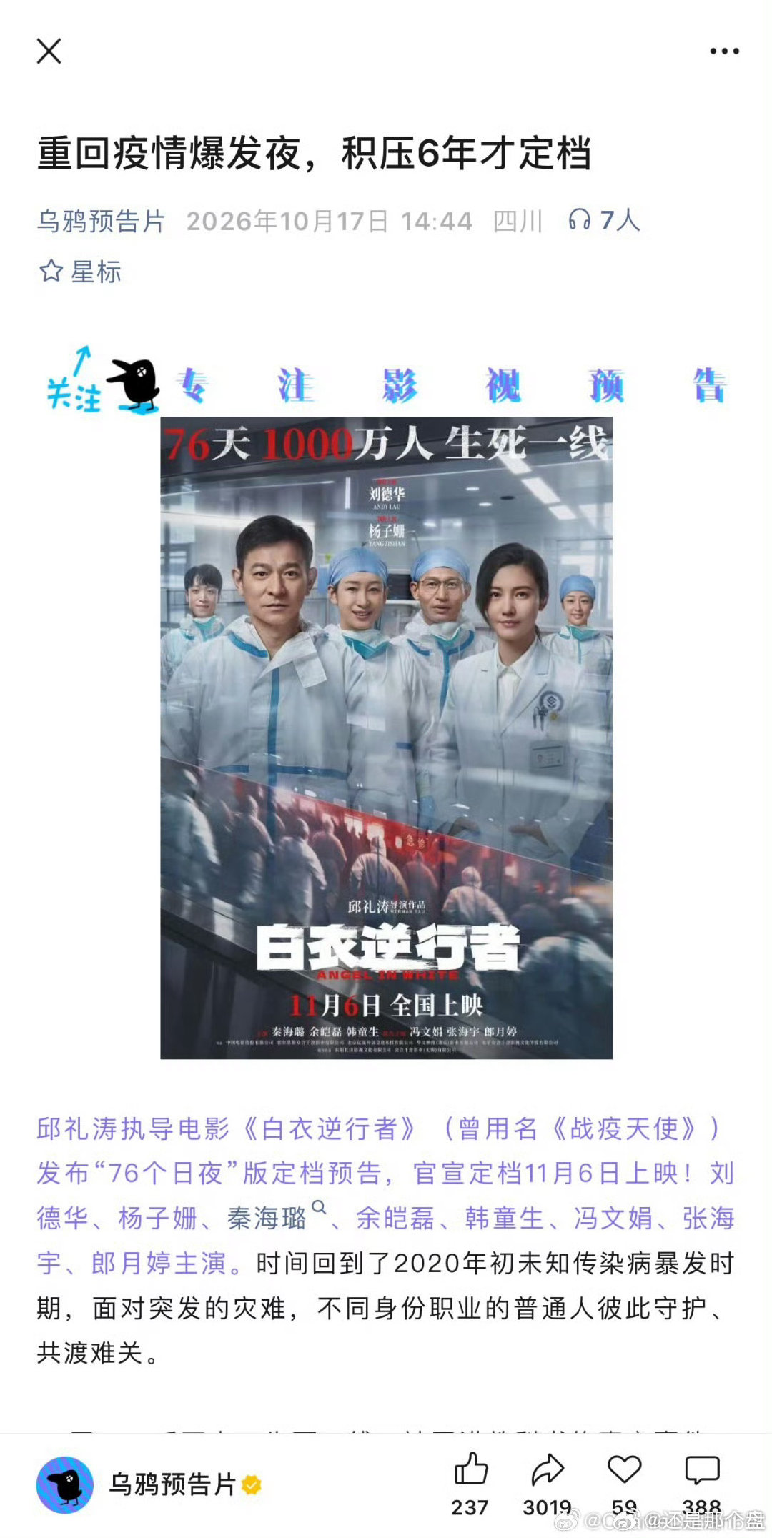请问：#白衣逆行者#剧里，有李文亮么？谁来饰演？[疑问] ​