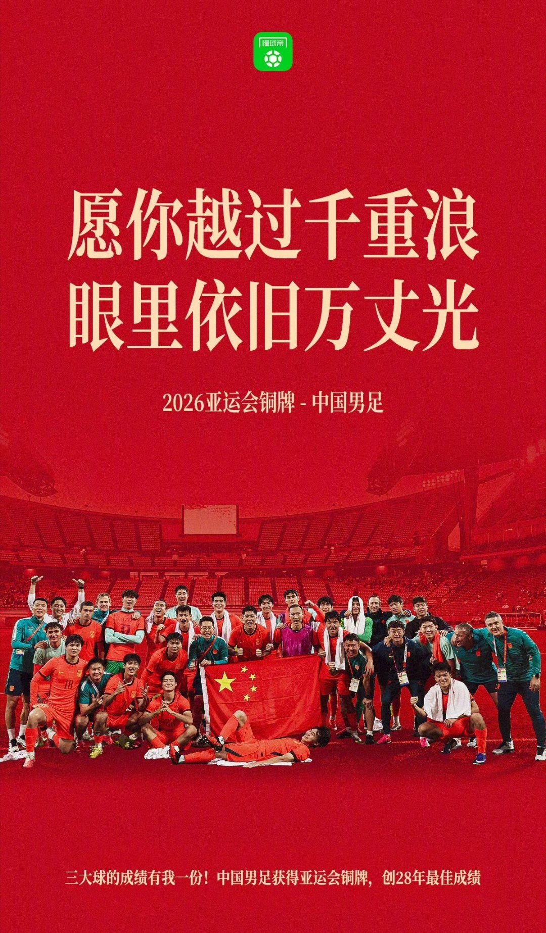 #U23国足铜牌#中国U23男足获得亚运会铜牌，国足主教练邵佳一就有点很尴尬了，国足如果成绩再没有起色的话，究竟是邵佳一带国足去再次冲击世界杯预选赛？还是让安东尼奥带国足去冲击世界杯预选赛？ ​