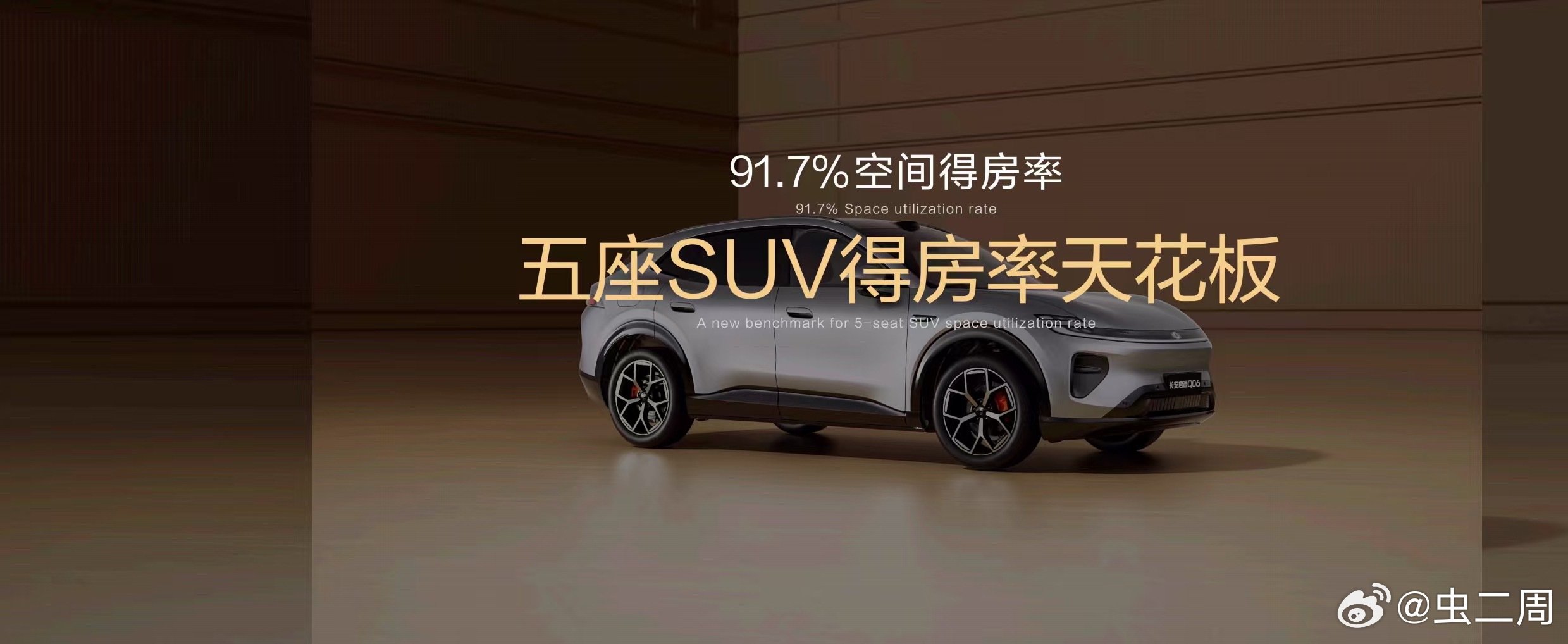 #长安启源Q06预售#长安启源Q06这空间表现确实可以，作为一台五座SUV，空间得房率达到了91.7%，整车还有四季零压电动座椅，乘坐舒适性也不错。

同时，这台车吸引到我的还有它的操控，新车采用全铝前双叉臂+后五连杆悬架，还首发了双电机扭矩矢量控制技术，很稳。 ​