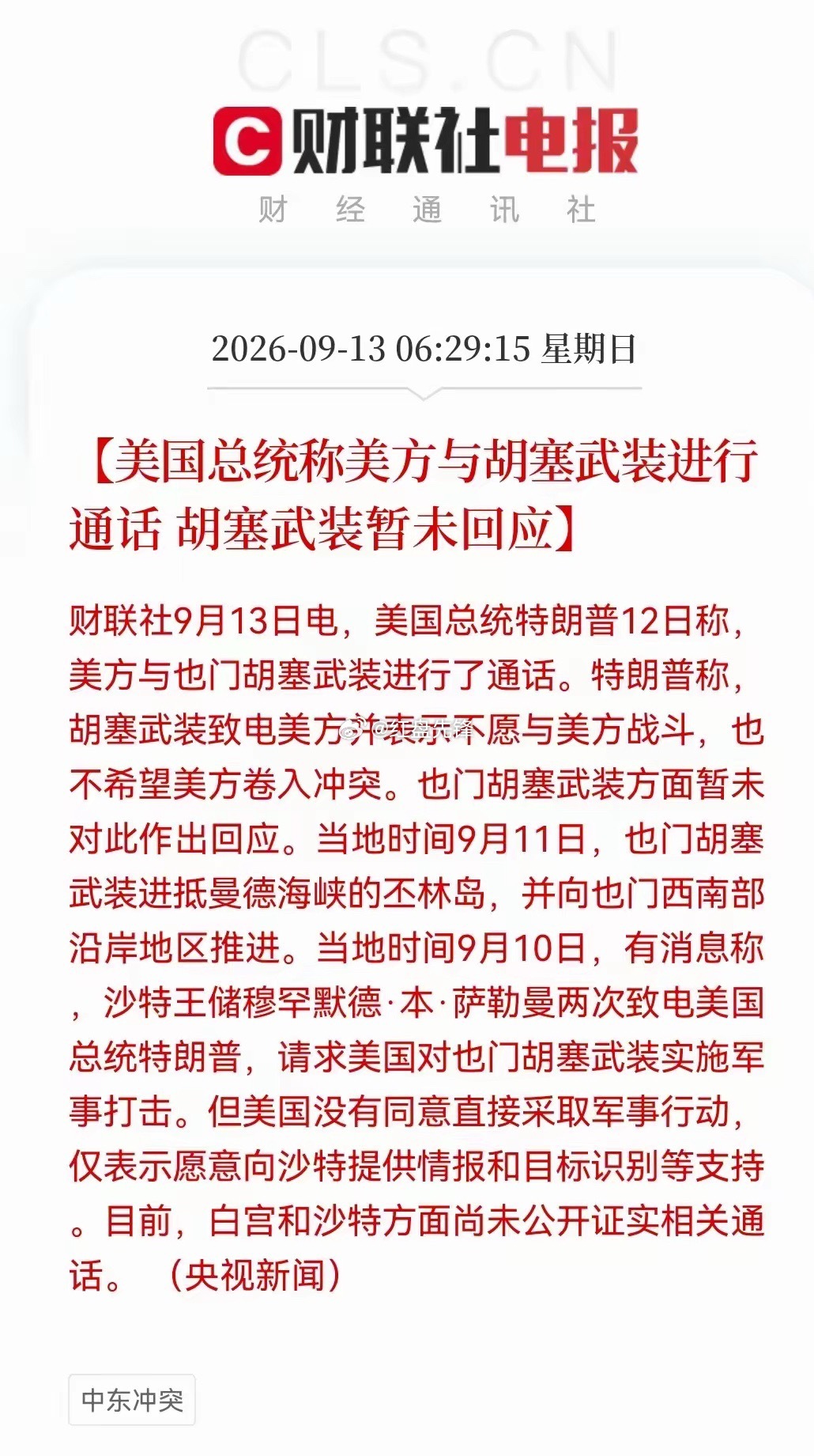 突发一则有意思的消息！特朗普眼下似乎已经没有更好的办法，只能出此策略。中东紧张局势，有望迎来缓和。

从最新释放的信号来看，持续拉扯的中东冲突，存在降温的可能性。一旦局势缓和，原油的避险溢价就会回落，通胀压力随之减轻，这会间接影响美联储后续的利率决策，对全球资本市场都会带来连锁反应 ​