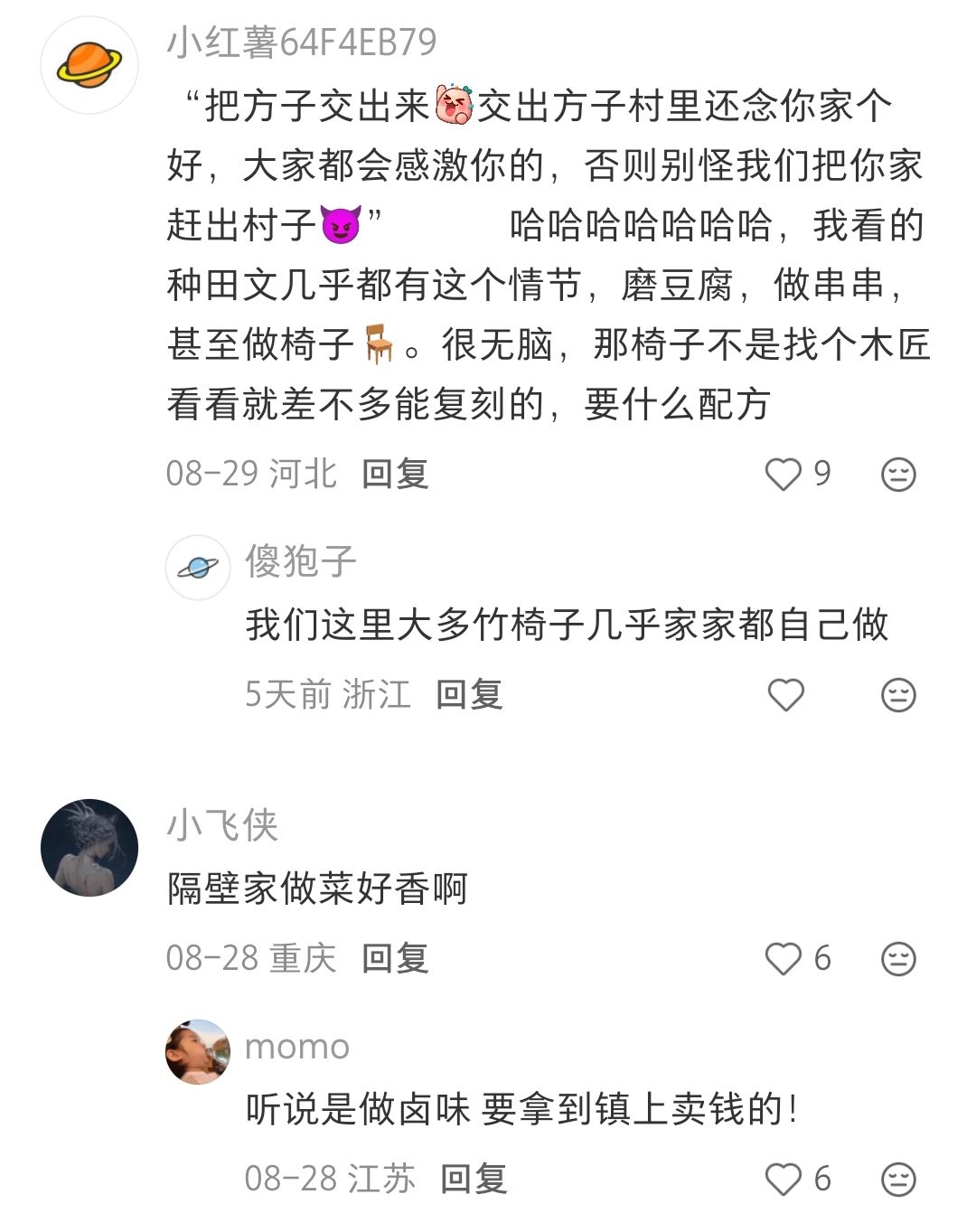 假装种田文里的配角说一句话[笑cry] ​