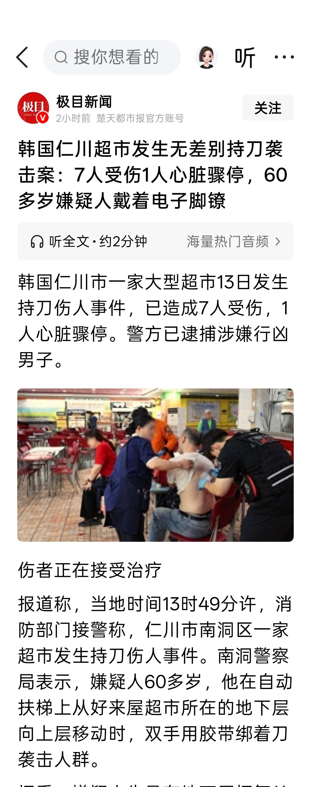 韩国仁川超市发生无差别持刀袭击案：7人受伤1人心脏骤停，60多岁嫌疑人戴着电子脚镣 ​