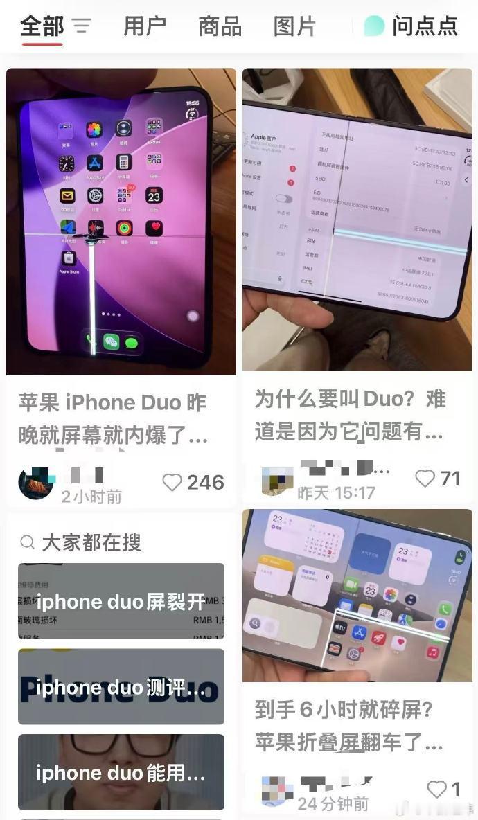 #苹果称iPhoneDuo屏幕亮线非硬件问题# 居然是软件问题？？希望是真的……毕竟磨砂膜、软件适配等痛点，让它一天就跌回原价了…… ​
