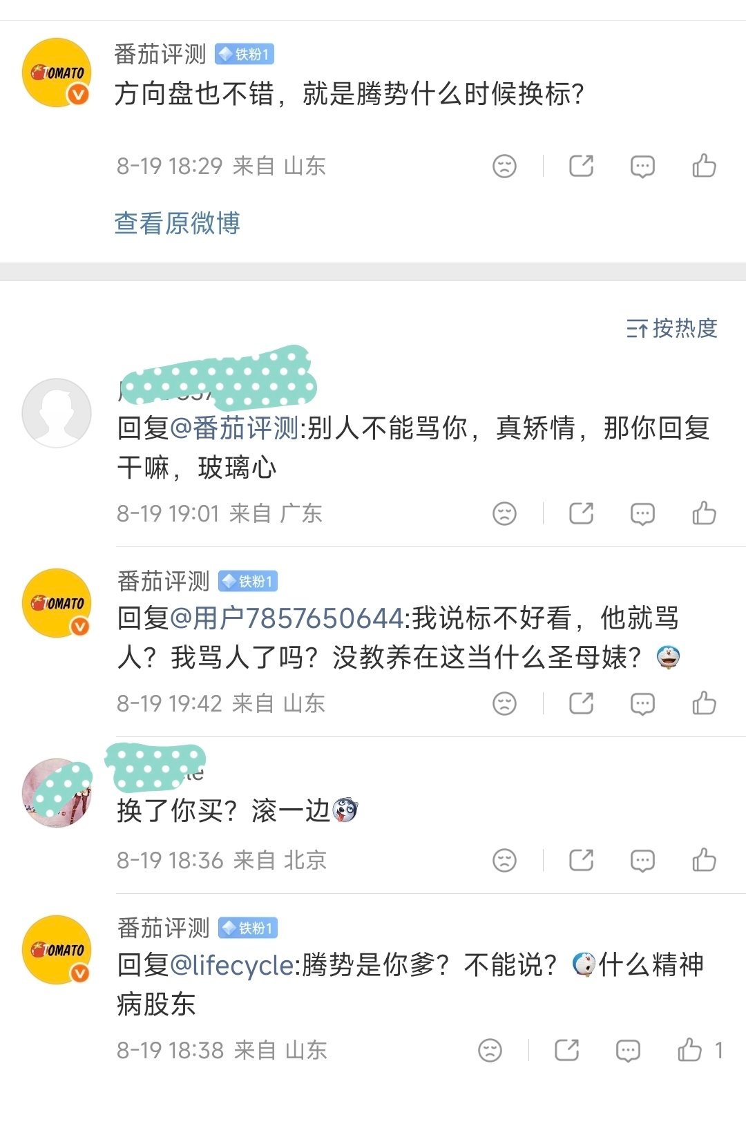 我一般的原则是对方不骂人我不会骂人的，不说脏话哪怕喷一喷，不是太离谱我一般也不拉黑啥的

哎罢了罢了，感觉又回到十年前跟人在贴吧对喷的时候了

只是有些人护厂家的样子实在是太搞笑了，如果有人说小米的车不好看我是不会急赤白脸的[doge] ​