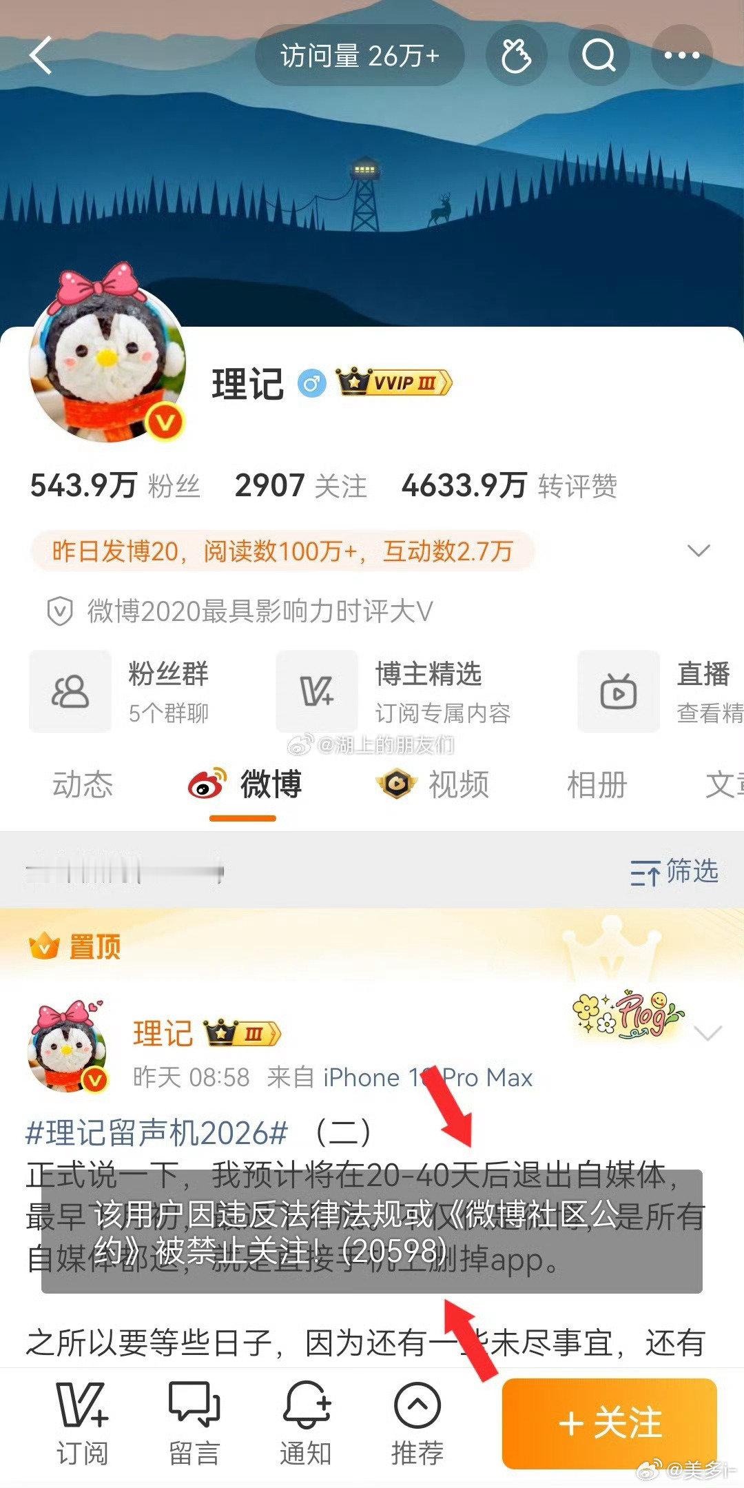 #理记被禁止关注了#
他居然有500多万粉，也是无语
感觉宣布退网又是一波热度 ​