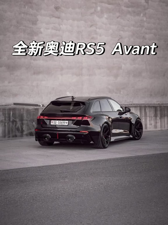 全新奥迪RS5 Avant，内燃机的魅力！