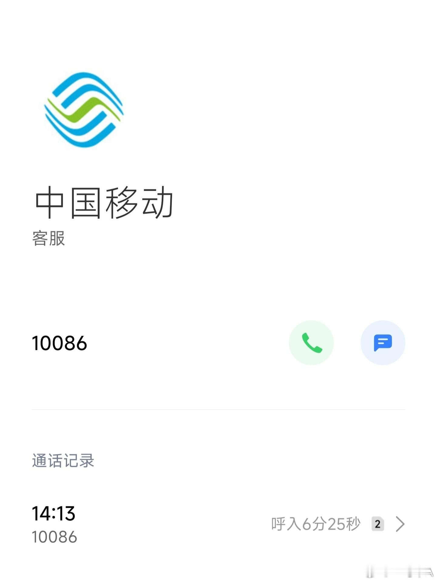 9月14日下午2点13分接到徐州移动客服的电话，与来电的徐州移动小妇女客服畅聊六分钟。我投诉的是邳州移动违法向雇佣的外呼公司泄露我的个人隐私，徐州移动回复的是我提供的号码不是它们的员工号码，整个回复驴头不对马嘴，真想不通徐州移动是从哪里找来的沙币员工！

请邳州 ​