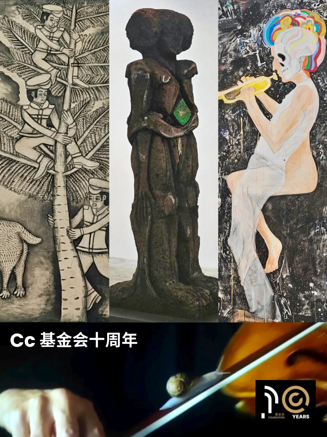 Cc基金会十周年4展同开，有趣但性价比一般