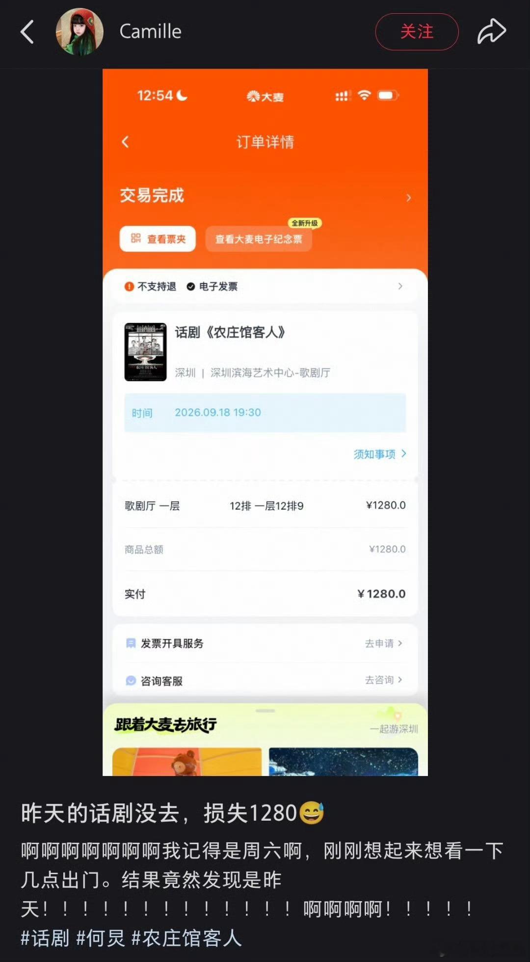 【#何炅冲浪真的快# 】9月19日，一位网友在微博哭诉自己记错了话剧《农庄馆客人》的演出日期，导致价值1280元的票直接作废。
何炅在刷到这条个人吐槽后，不仅迅速转发给黄磊，还联动话剧剧组官方在评论区留言，主动为该网友紧急协调现场入场名额。
这件原本只能“自认倒霉”的经济损失，因何炅的快速行 ​