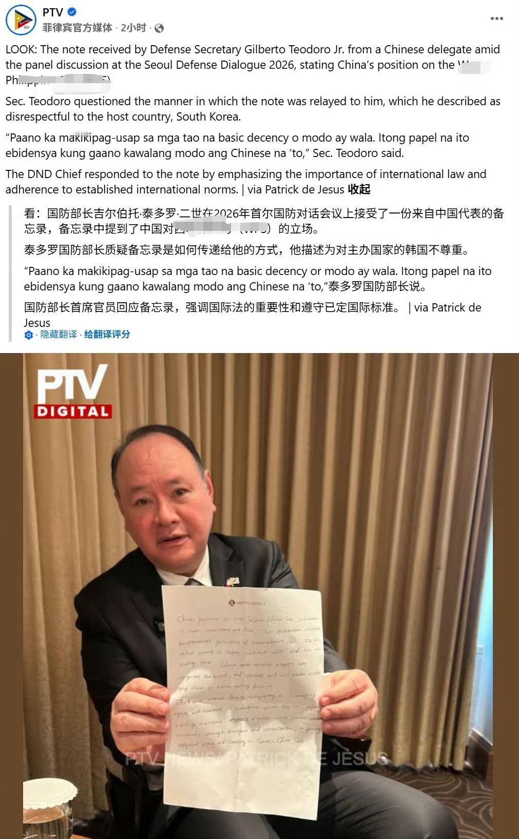 明明可以放一把手枪在桌上，却非要递一张A4纸[无聊]
#菲防长在首尔举着一张纸批评中国#当地时间9月8日，菲律宾国防部长特奥多罗出席在韩国首尔举行的“首尔安全对话”全体会议期间，特奥多罗收到一张据信来自听众的A4文件纸，随即开始宣读并反驳纸条上的内容。

特奥多罗声称纸条“应该是来自中国的” ​