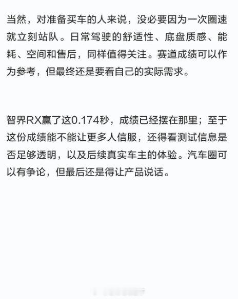 智界高管：赛道不会陪人嘴硬，我们已经远超小米 ​