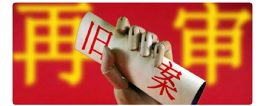 再审想要改判：正确的类案检索，远比盲目堆砌案例重要
 
绝大多数再审案件的通病：把类案检索当成“搜集几份有利判决、文末凑数”。
 
很多当事人、律师一口气下载几十份判例堆在文书后面，看似资料满满，实则大幅减分。再审法官阅卷极快，事实不匹配、要件错位、逻辑牵强的案例，只会证明你抓不准案件核心争议。