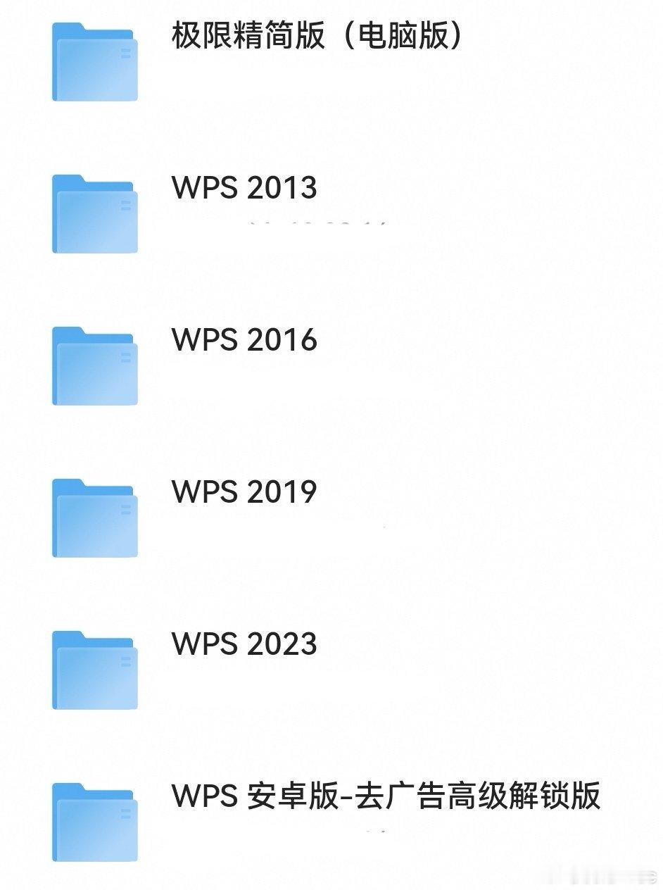 WPS各种特殊版本 ​​​