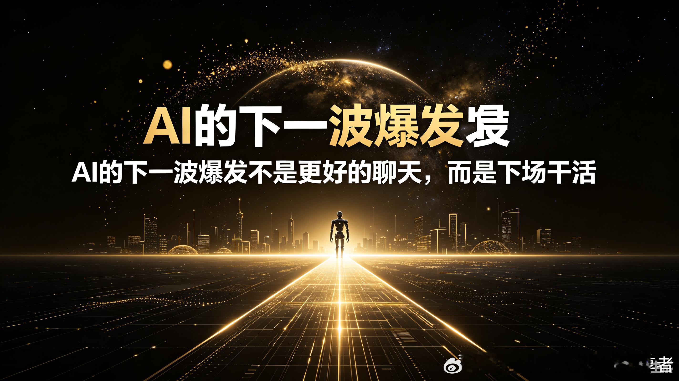 给AI装上身体：90后Waymo人眼中的终局

   大模型已跑通，AI却缺物理身体？
   具身智能是十年一遇的底层机会。看90后硬核创业者高继扬，如何拆解智能三阶段与商业化路径，抢占万亿新风口！
   高继杨是具身智能公司星海图的创始人，90后硬科技创业者，曾在Waymo（谷歌旗下自动驾驶公司）和文远知行做 ​