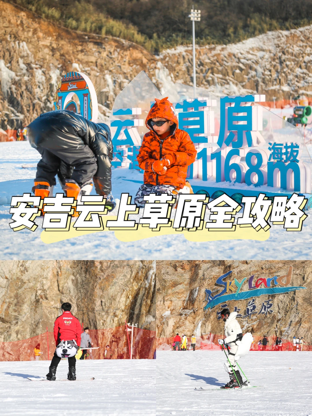 江浙沪滑雪｜2021安吉云上草原吃住玩全攻略
