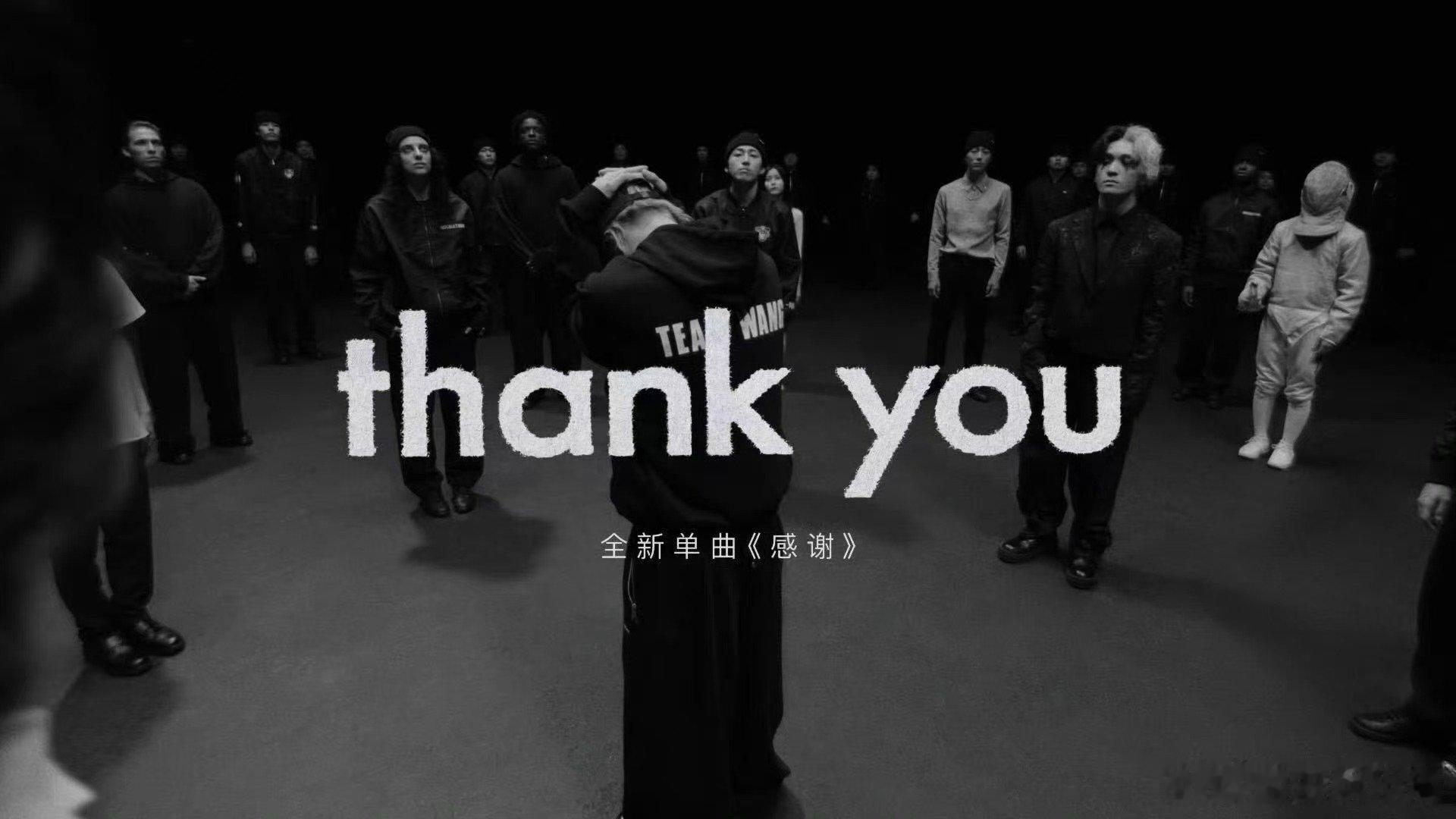 #王嘉尔回应粉丝追星体验不好#《Thank You》不止是一首歌曲，更是王嘉尔的人生缩影，各个时期的自己同框，回望来路，也感谢同行的人。 ​
