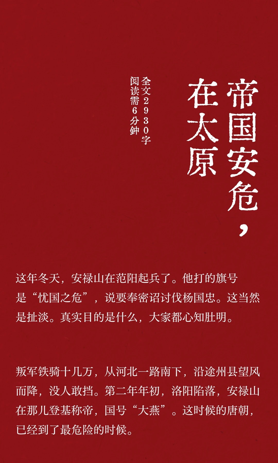 帝国安危，在太原