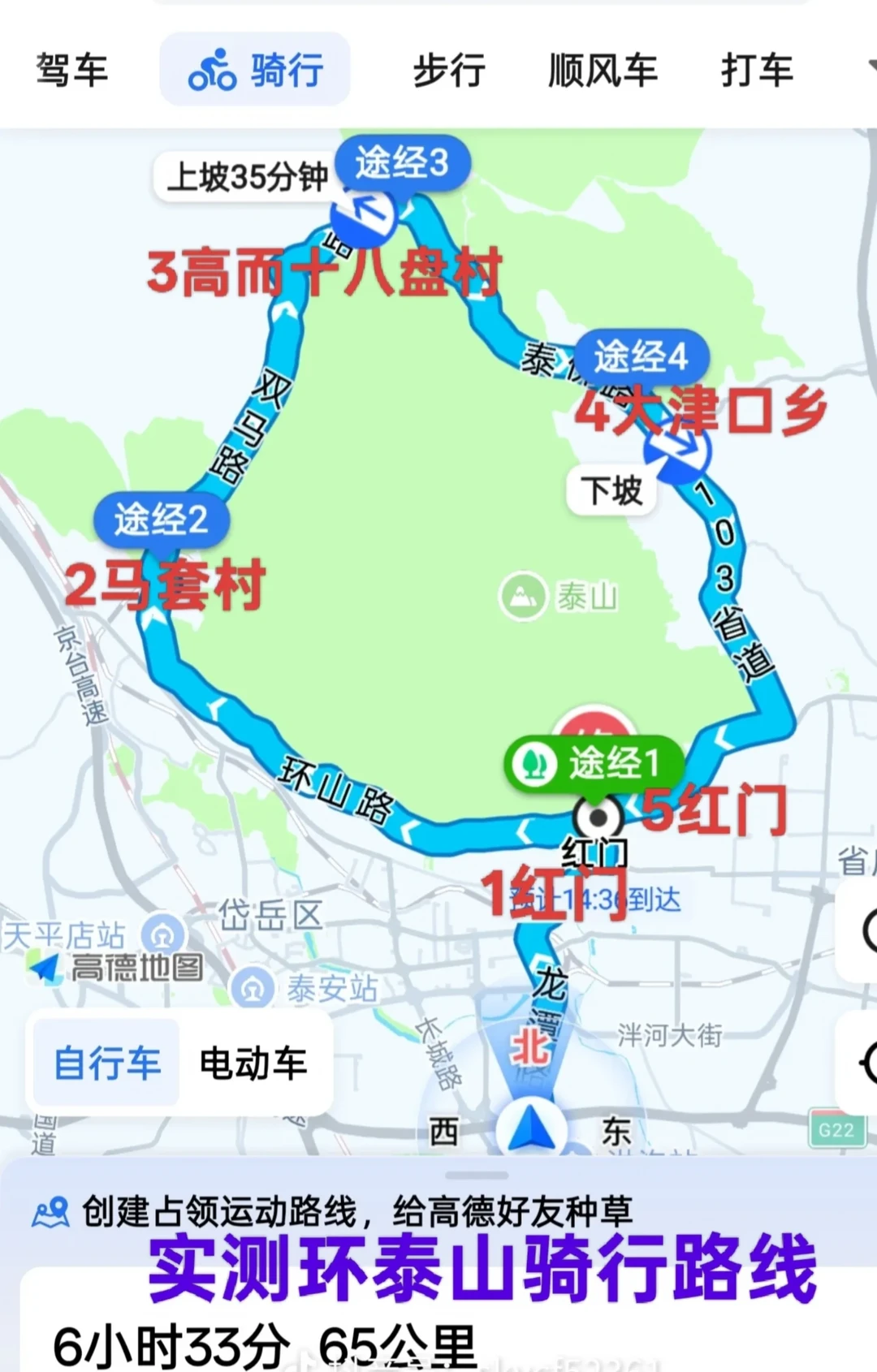 明天有环泰山骑行的吗？