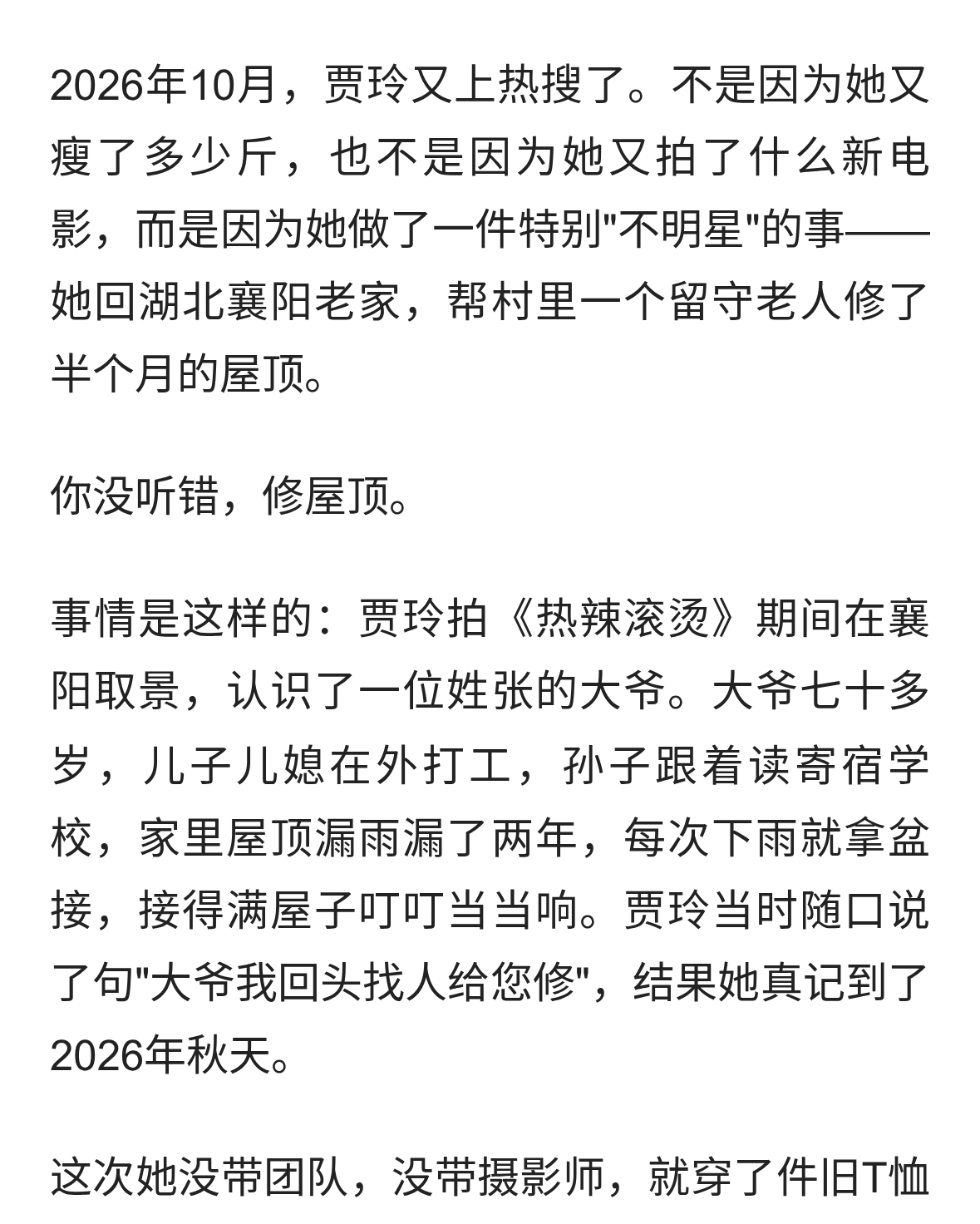 贾玲瘦下来后反而&