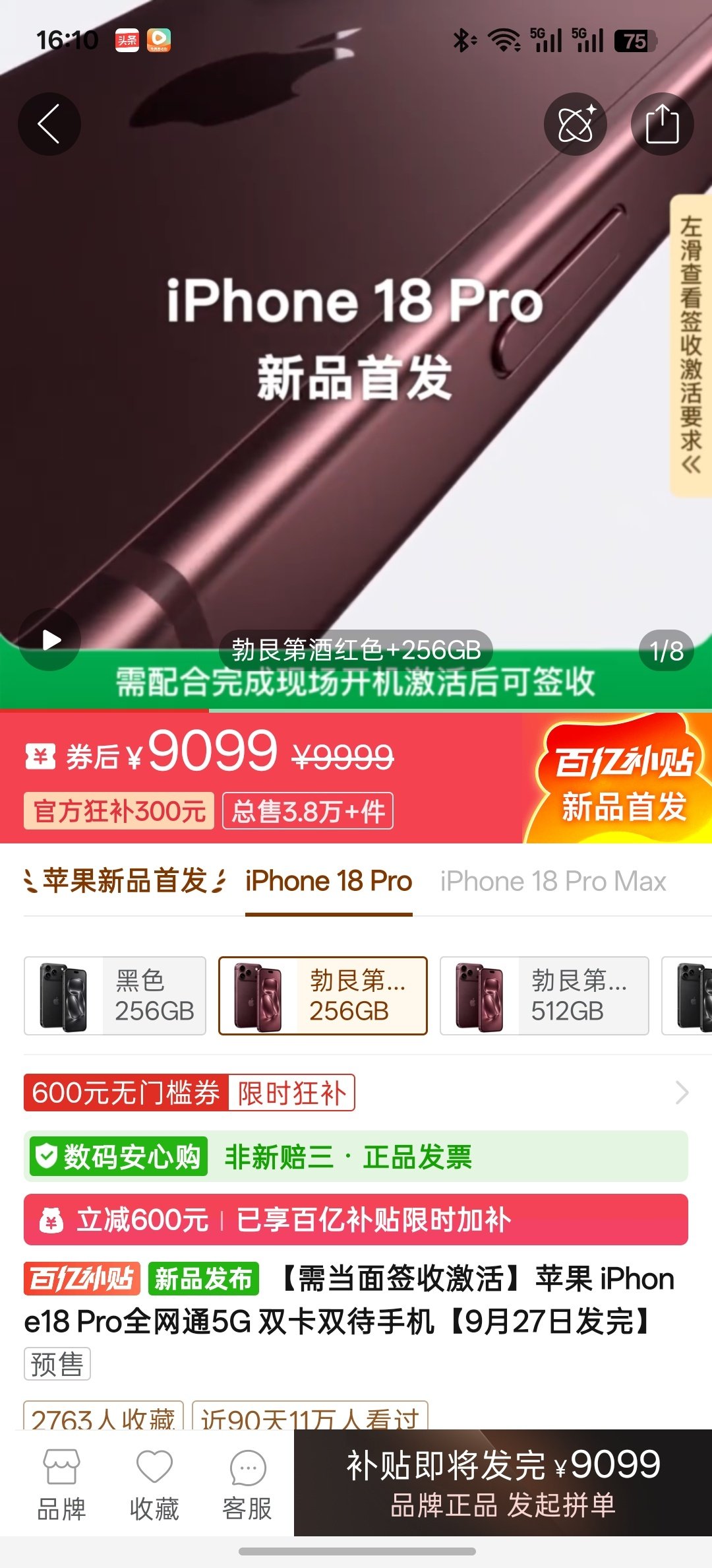 #拼多多iPhone18Pro直降1000元#官方的百亿补贴还是靠谱的，只可惜我自己没抢到，从昨晚20点开抢，到今天12点，一共抢了6次，都没有蹲到优惠券。[泪奔] ​