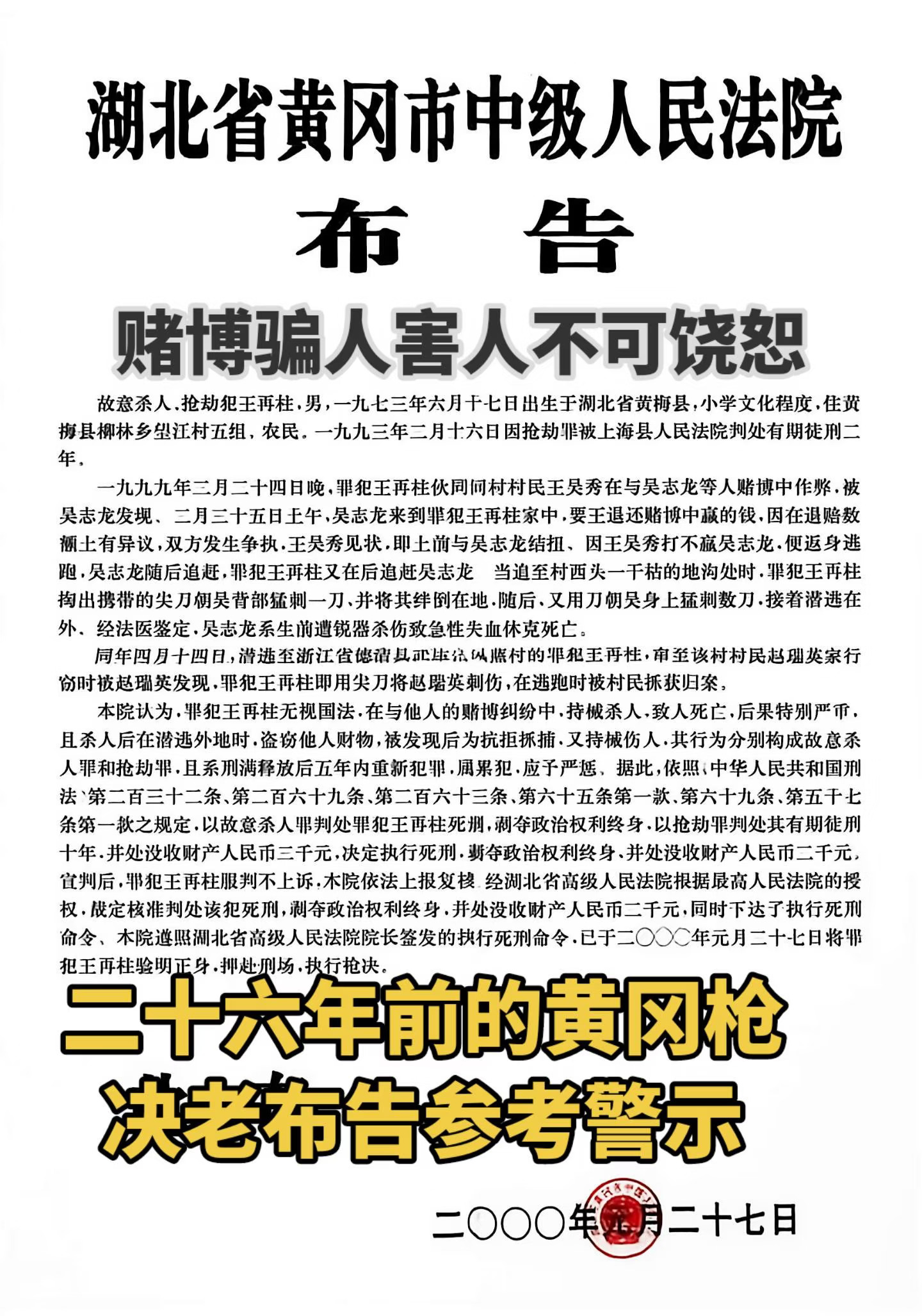 2000年湖北省黄冈市中级人民法院老布告