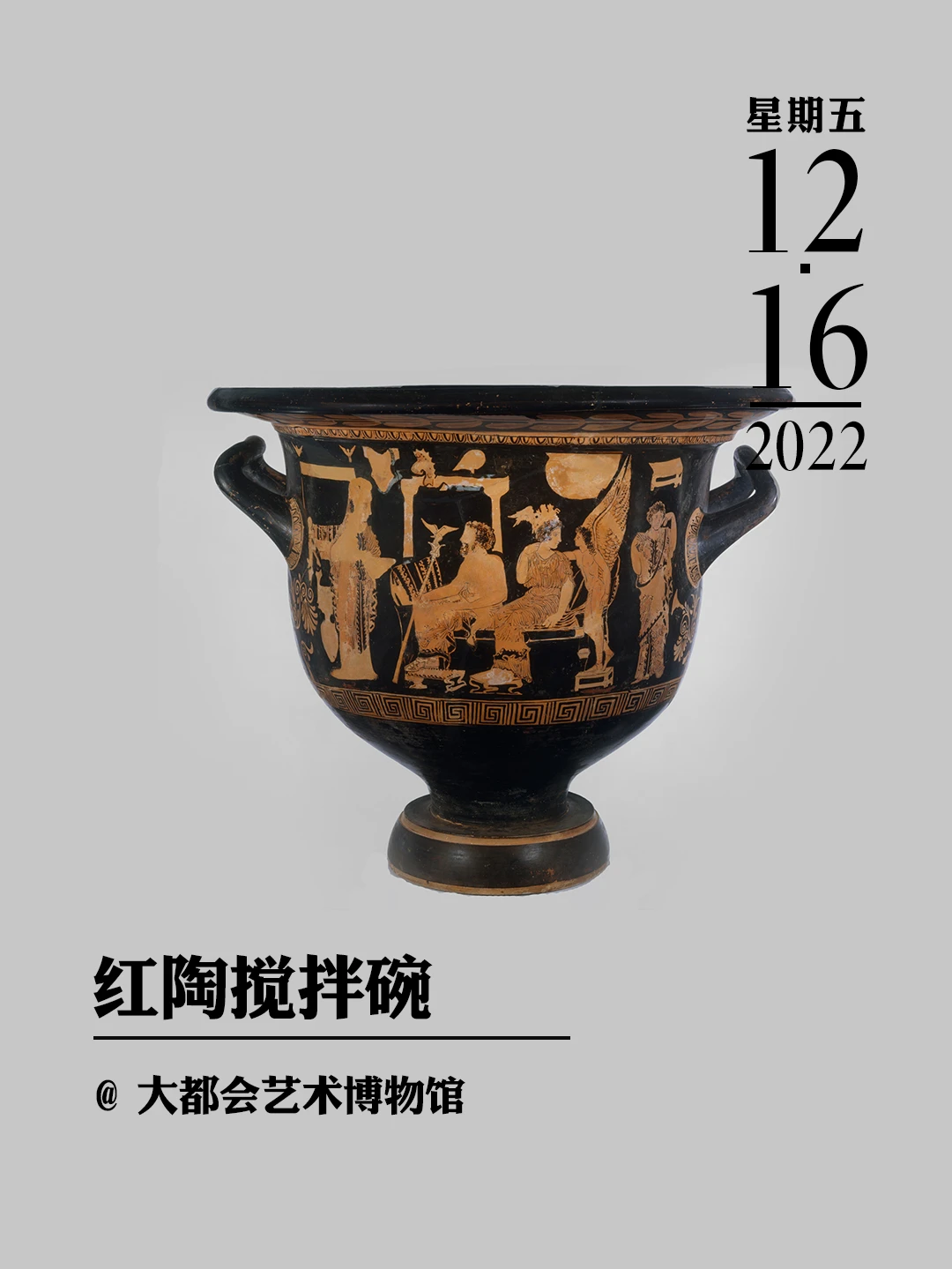 文物会说话 | 红陶搅拌碗