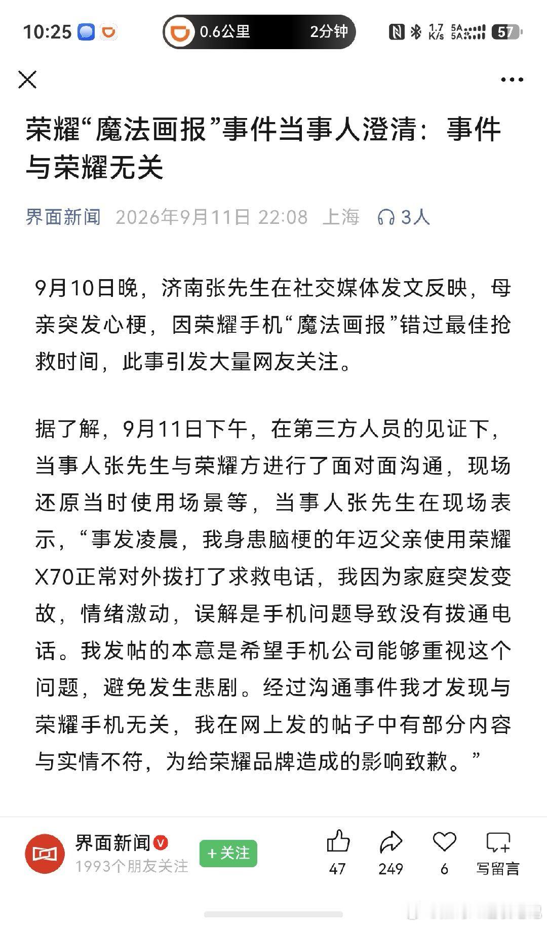 荣耀辟谣还是很快的，了解了下，1小时内拨了10通电话，接了两通，完全没有任何障碍。其实我一开始也不是我早知道，而是我测试了魔法画报这个产品之后得出的结论。下意识的操作，基本不会卡住。 ​