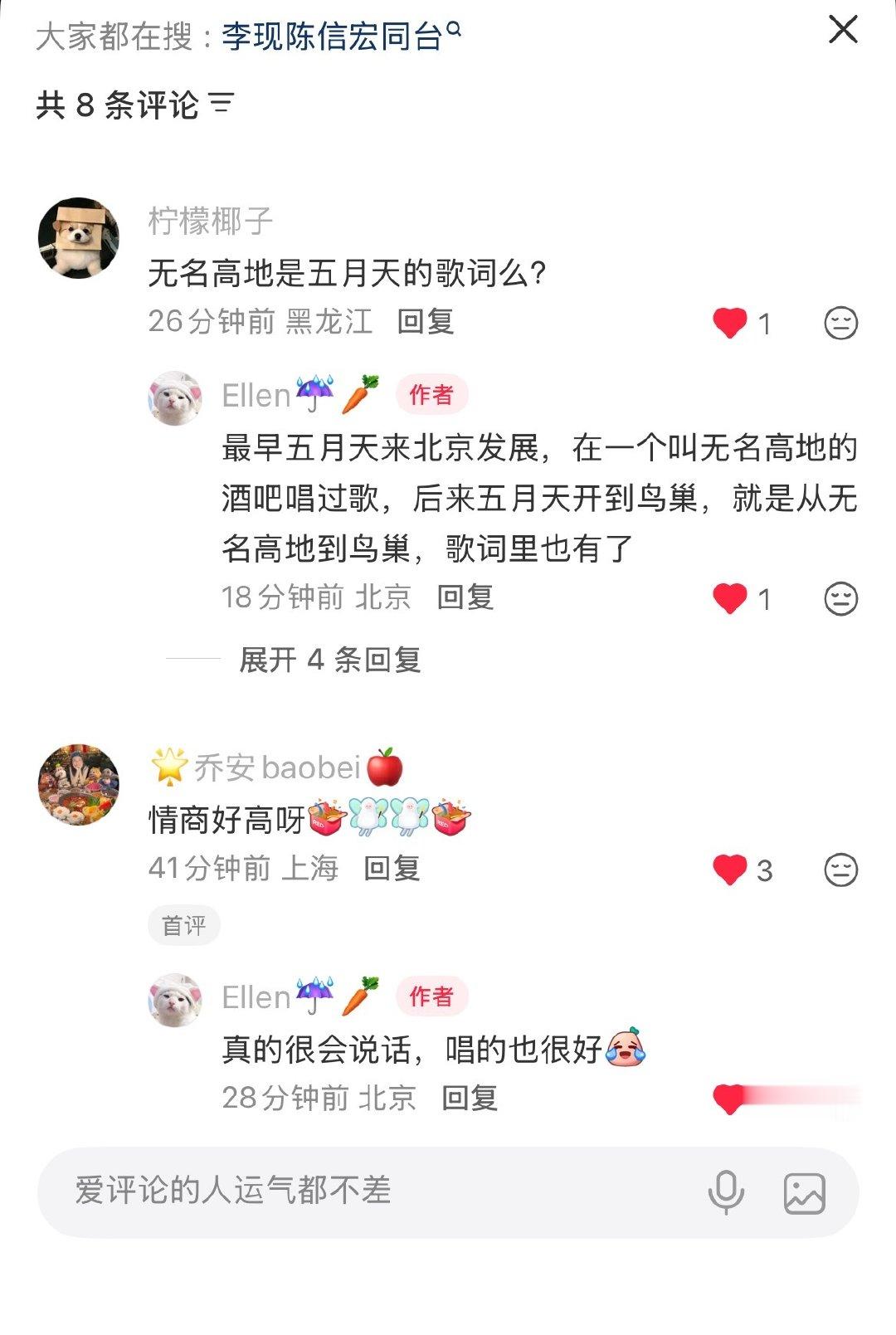 李现你被五迷夸了，又会说话情商也高，唱歌还很好听，是最厉害的同担🥕

#李现追星从台下到台上用了五个月##李现和阿信合唱##ff演唱会嘉宾 李现##五月天演唱会嘉宾是李现# ​