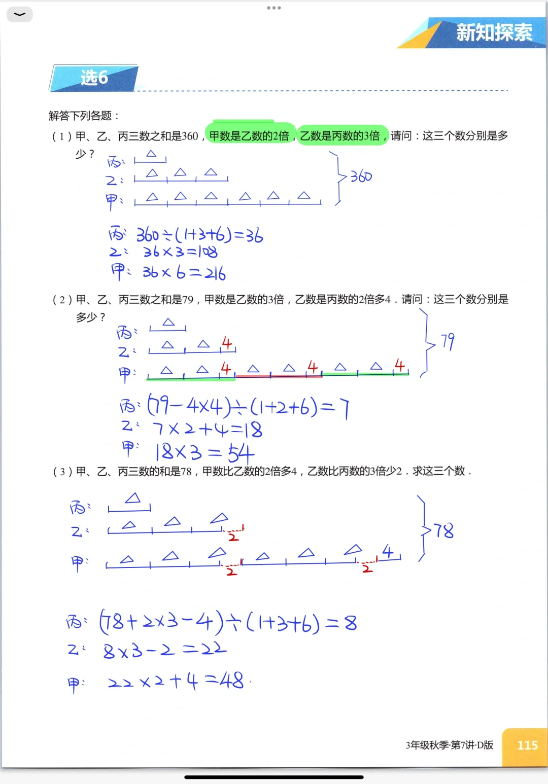 三年级秋季《和倍问题》课堂笔记